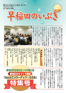 早稲田のいぶき