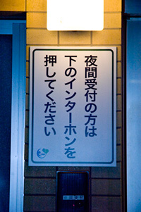 夜間