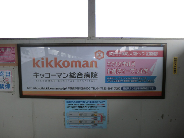 愛宕駅