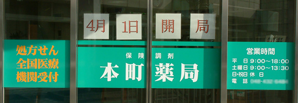 薬局