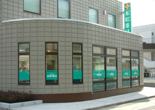 薬局