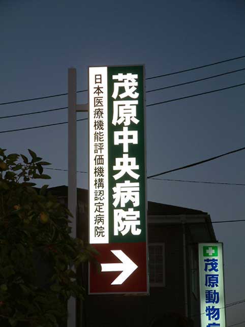 茂原