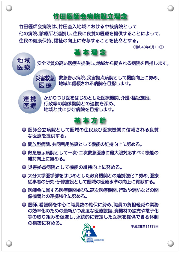 竹田医師会病院
