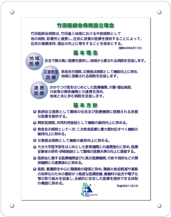 竹田市医師会