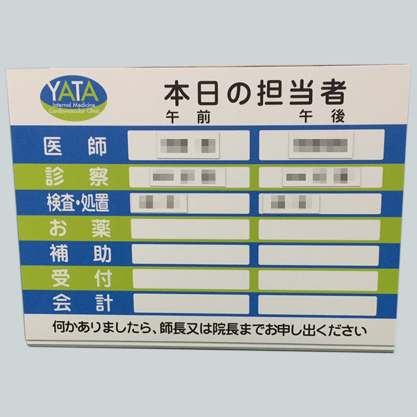 本日の担当者サイン